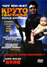 Постер Круто сваренные (1992) (Lat sau san taam)