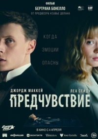 Постер Предчувствие (2023) (La Bête)