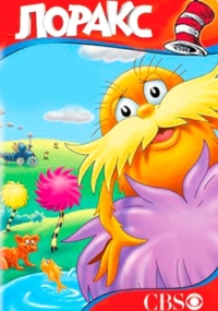 Постер Лоракс (1972) (The Lorax)