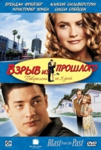 Постер Взрыв из прошлого (1998) (Blast from the Past)