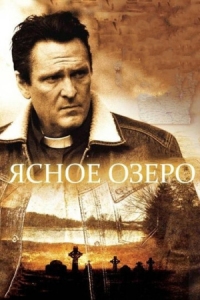 Постер Ясное озеро (2009) (Clear Lake, WI)