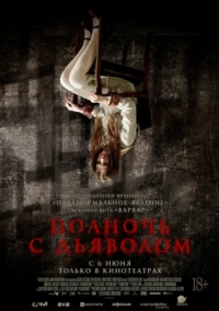 Постер Полночь с дьяволом (2023) (Late Night with the Devil)