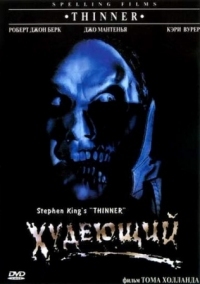 Постер Худеющий (1996) (Thinner)