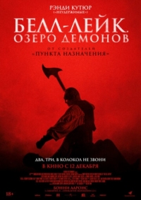 Постер Белл-Лейк. Озеро демонов (2023) (The Bell Keeper)