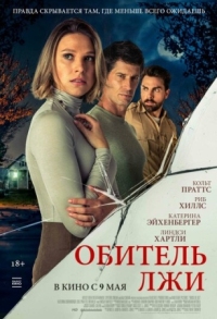 Постер Обитель лжи (2023) (Secrets Beneath the Floorboards)