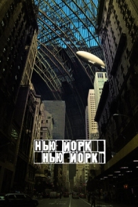 Постер Нью-Йорк, Нью-Йорк (2008) (Synecdoche, New York)