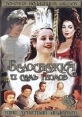 Постер Белоснежка и семь гномов (1992) (Schneewittchen und das Geheimnis der Zwerge)