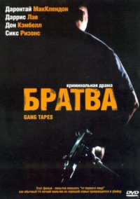 Постер Братва (2001) (Gang Tapes)