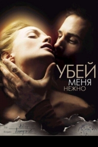 Постер Убей меня нежно (2001) (Killing Me Softly)