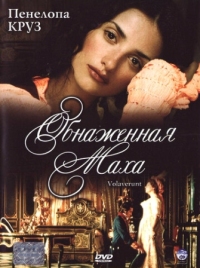 Постер Обнаженная маха (1999) (Volavérunt)