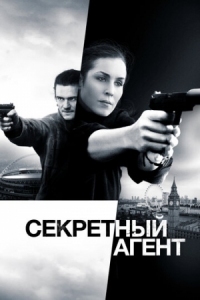 Постер Секретный агент (2016) (Unlocked)