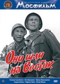 Постер Они шли на Восток (1964) 