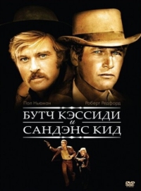 Постер Буч Кэссиди и Сандэнс Кид (1969) (Butch Cassidy and the Sundance Kid)