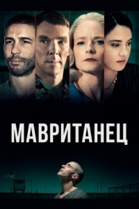 Постер Мавританец (2020) (The Mauritanian)