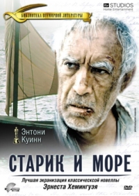 Постер Старик и море (1990) (The Old Man and the Sea)