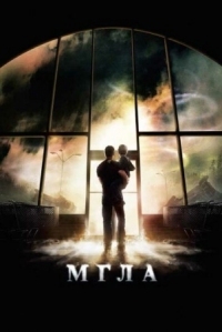 Постер Мгла (2007) (The Mist)