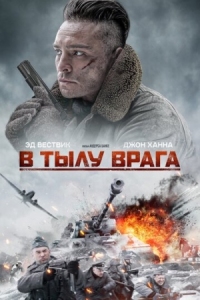 Постер В тылу врага (2020) (Enemy Lines)