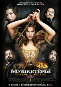 Постер Мушкетёры (2011) (The Three Musketeers)