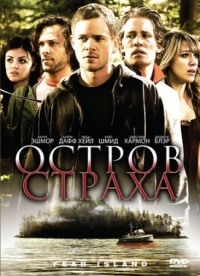 Постер Остров страха (2009) (Fear Island)