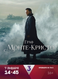 Постер Граф Монте-Кристо (2024) (The Count of Monte Cristo)