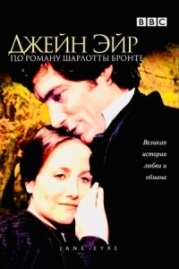 Постер Джейн Эйр (1983) (Jane Eyre)