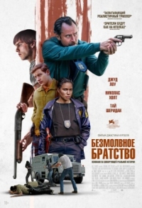 Постер Безмолвное братство (2024) (The Order)