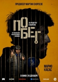 Постер Побег (2024) (Escape)