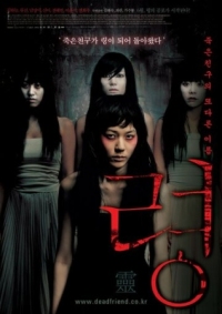 Постер Привидение (2004) (Ryeong)