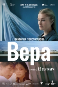 Постер Вера (2023) 