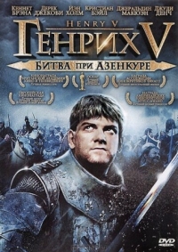 Постер Генрих V: Битва при Азенкуре (1989) (Henry V)