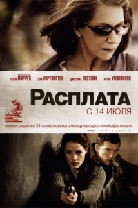 Постер Расплата (2010) (The Debt)