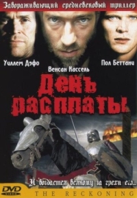 Постер День расплаты (2001) (The Reckoning)