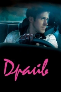 Постер Драйв (2011) (Drive)