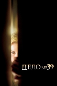 Постер Дело №39 (2007) (Case 39)