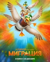 Постер Миграция (2023) (Migration)