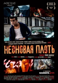 Постер Неоновая плоть (2010) (Carne de neón)