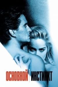 Постер Основной инстинкт (1992) (Basic Instinct)