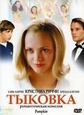 Постер Тыковка (2002) (Pumpkin)