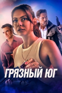 Постер Грязный Юг (2023) (The Dirty South)