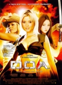 Постер D.O.A.: Живым или мертвым (2006) (DOA: Dead or Alive)