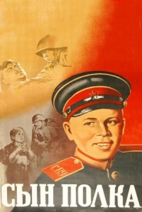 Постер Сын полка (1946) 