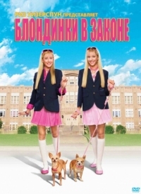 Постер Блондинки в законе (2009) (Legally Blondes)