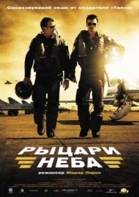 Постер Рыцари неба (2005) (Les chevaliers du ciel)