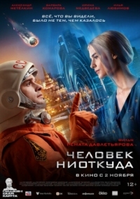 Постер Человек ниоткуда (2023) 