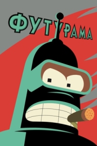 Постер Футурама (1999) (Futurama)