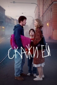 Постер Скажи ей (2020) 