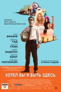 Постер Хотел бы я быть здесь (2014) (Wish I Was Here)