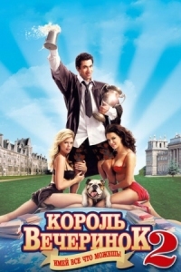 Постер Король вечеринок 2 (2006) (Van Wilder 2: The Rise of Taj)