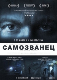 Постер Самозванец (2012) (The Imposter)