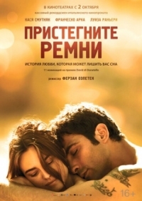 Постер Пристегните ремни (2014) (Allacciate le cinture)